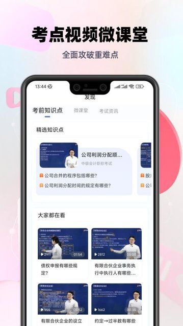 中级会计帮考题库app