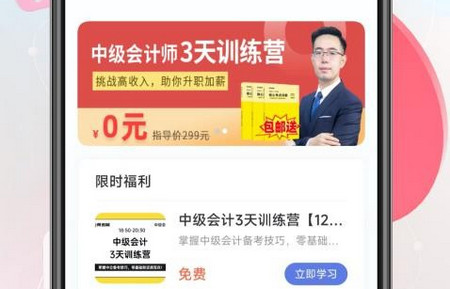 中级会计帮考题库app