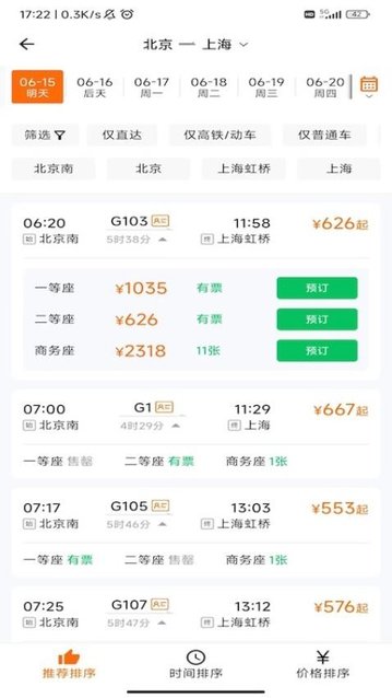 宁旅商旅2024最新版