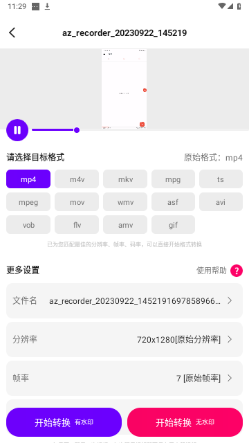格式转换视频助手手机版