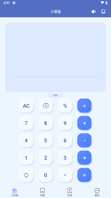 计算器智能手机版
