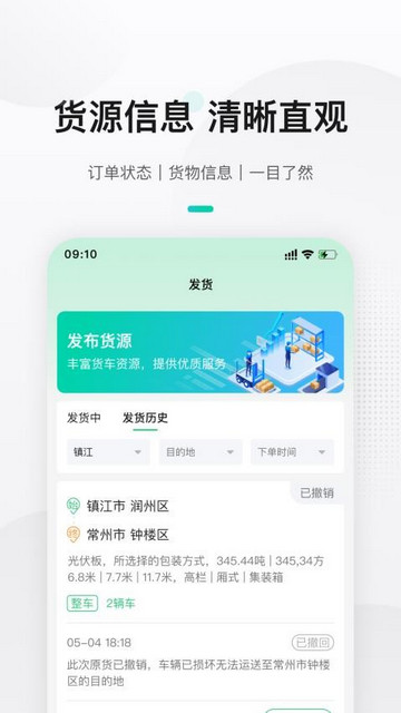 来货拉货主端app官方版