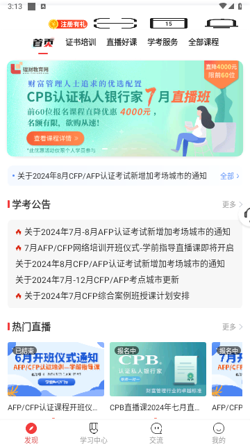 理财教育网最新版