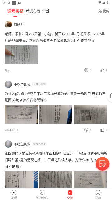 理财教育网最新版