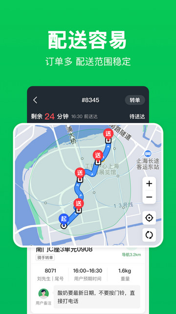 小象超市骑手app