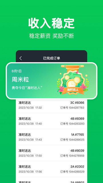 小象超市骑手app