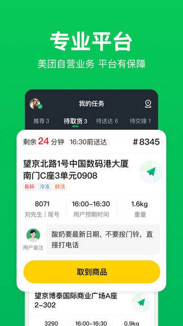 小象超市骑手app