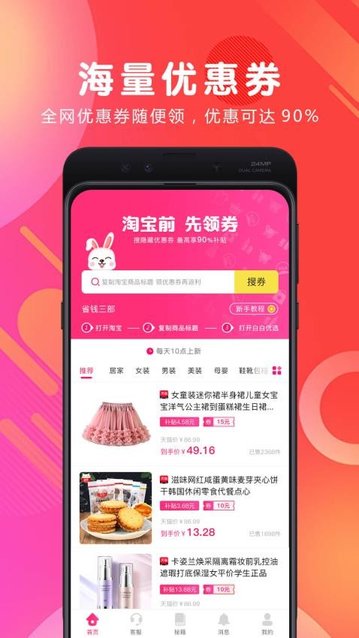 白白优选app官方版