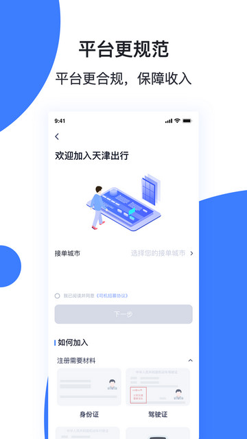 天津出行司机端app官方版