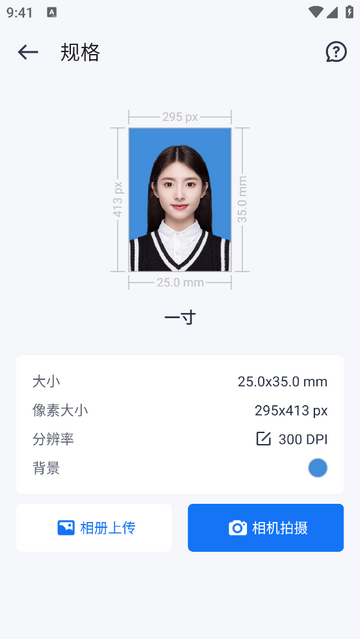 万能AI证件照手机版