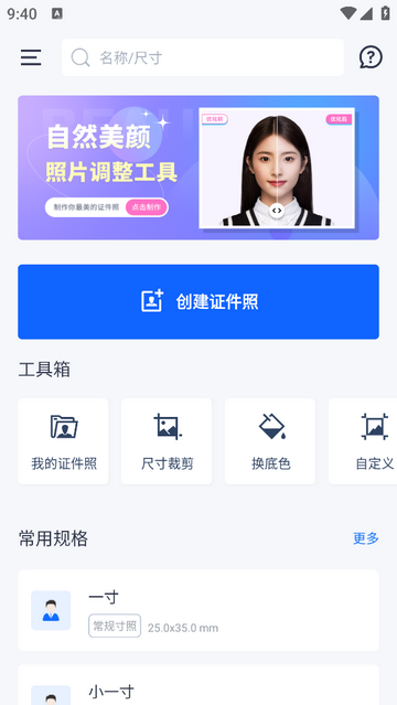 万能AI证件照手机版