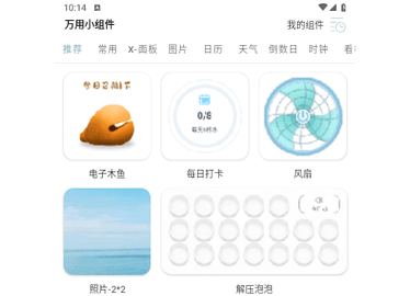 万用小组件2024最新版