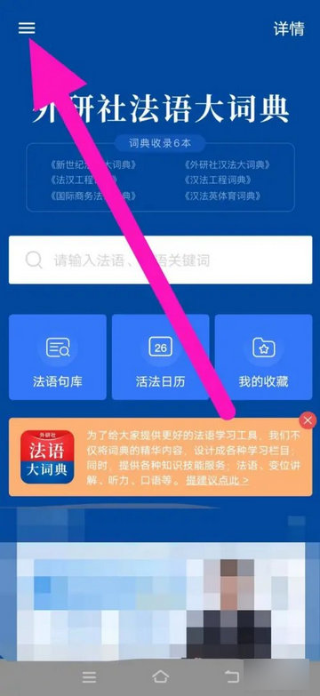 外研社法语大词典app最新版