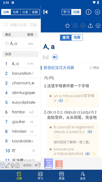 外研社法语大词典app最新版
