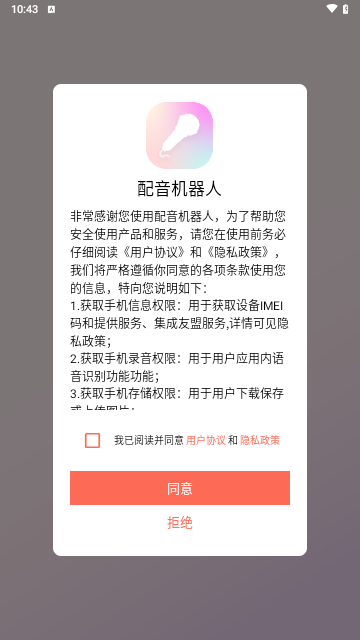 配音机器人手机版