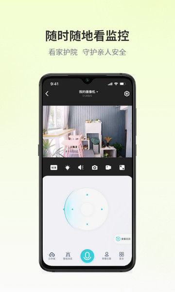 爱视家摄像头app最新版