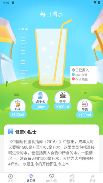 意超龙行计步app最新版