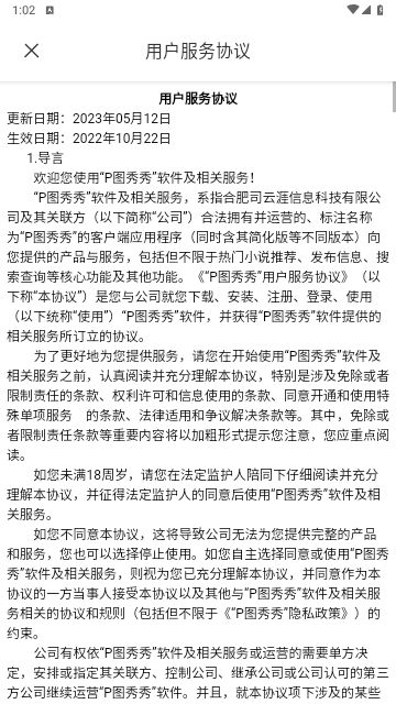 P图秀秀免费版