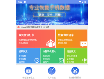 极速数据修复手机版