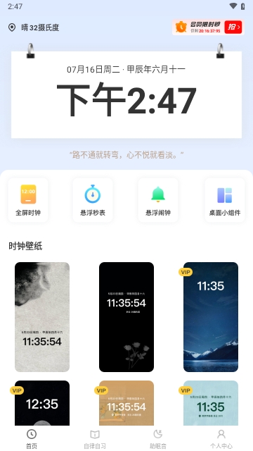 iClock闹钟手机版