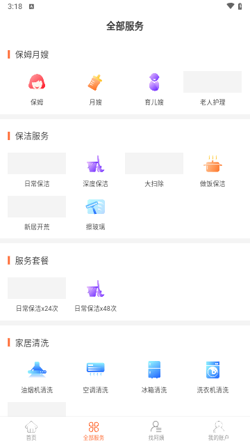 e家帮家政服务安卓版