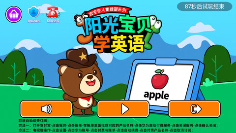 阳光宝贝学英语app最新版