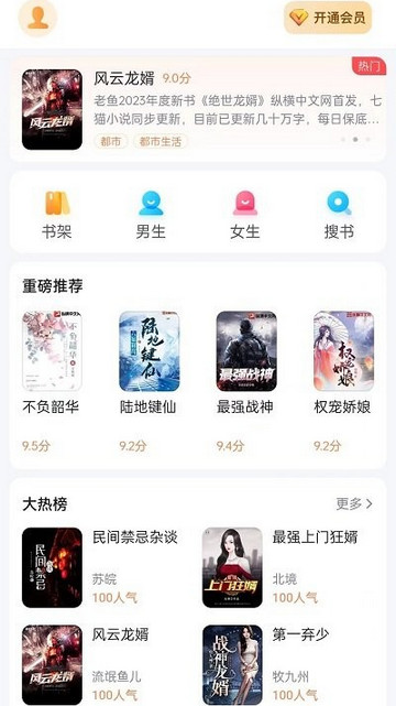 深夜小说免费看app最新版