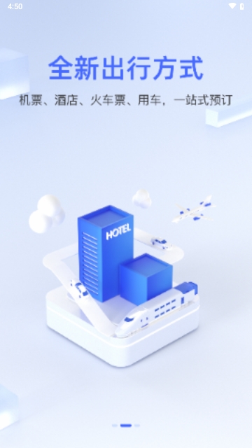 差旅平台中航工业APP