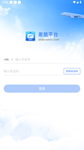 差旅平台中航工业APP