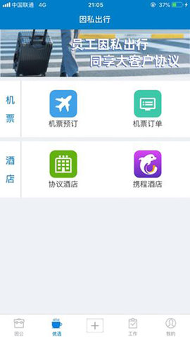 差旅平台中航工业APP