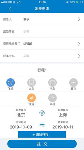 差旅平台中航工业APP