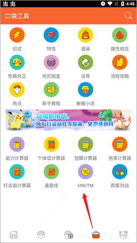 口袋图鉴PokeDex中文版