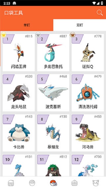 口袋图鉴PokeDex中文版