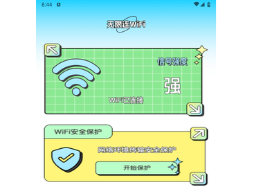 无限连WiFi最新版