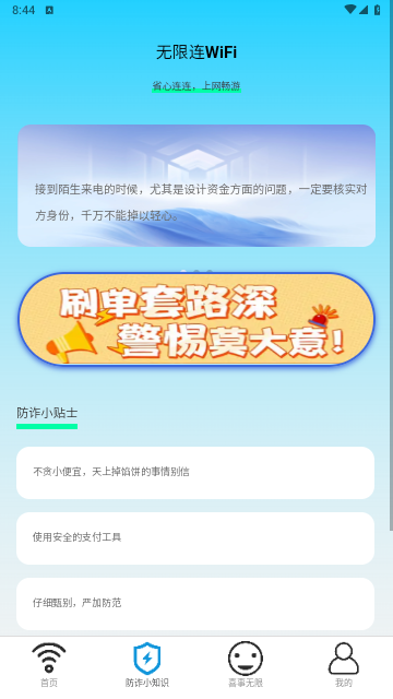 无限连WiFi最新版