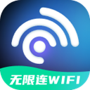 无限连WiFi最新版