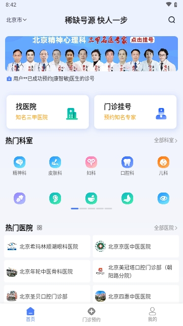 京医挂号网2024最新版