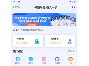 京医挂号网手机版