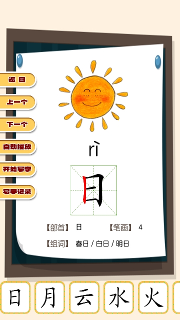 汉语拼音学习宝手机版