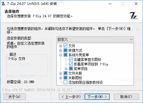 7-zip2024最新免费版