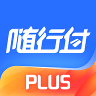 随行付Plus最新版