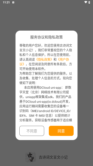 古诗词文言文小记手机版