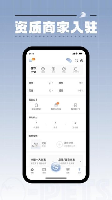 集宠区app最新版