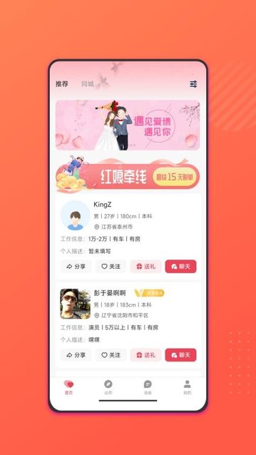 僖廷婚恋app最新版