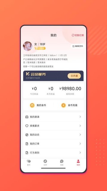 僖廷婚恋app最新版