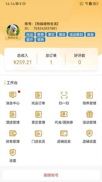 爱宠帮商家版app官方版