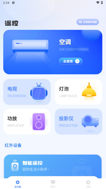 手机关空调遥控器app最新版