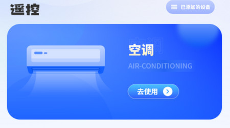 手机关空调遥控器app最新版