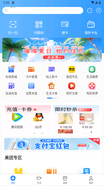 山东一卡通2024最新版