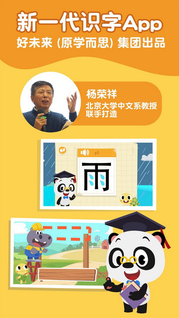 熊猫博士识字app官方版